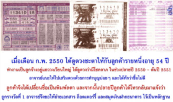 ดูดวงถูกรางวัลที่ 1 อาจารย์บารมี ธรรมะบันดาล