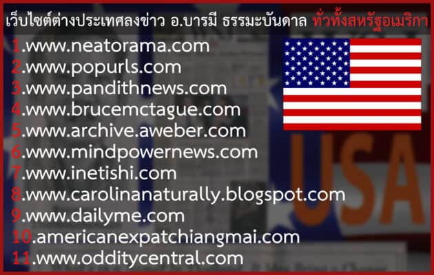 สัมภาษณ์เรื่องการดูดวง ตั้งชื่อมงคลในเว็บไซต์ต่างประเทศ