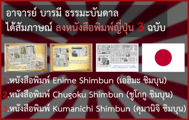ลงหนังสือพิมพ์ญี่ปุ่น 3 ฉบับ เรื่องการดูดวง