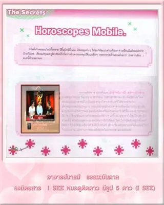 อาจารย์บารมี ลงนิตยสาร I SEE หมอดูติดดาว