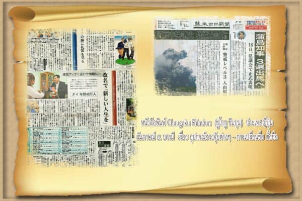 สัมภาษณ์เรื่องตั้งชื่อมงคลลงหนังสือพิมพ์ Chuugoku Shimbun ประเทศญี่ปุ่น ตอนที่ 2