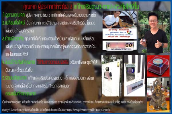 ดูดวงให้คุณเจกผู้ประกาศข่าวชื่อดัง