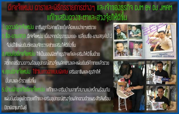ดูดวงให้ดีเจเจ๊แหม่ม
