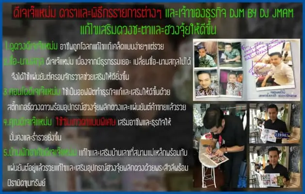 ดูดวงให้ดีเจเจ๊แหม่ม