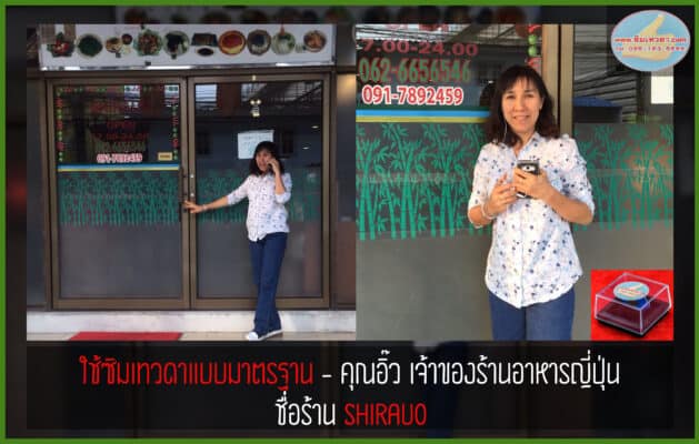 ร้านอาหาร เลือกใช้เบอร์มงคล ซิมเทวดา