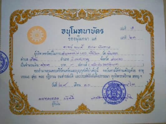 บริจาคเงินสร้างหลอดไฟ LED วัดหินงอก