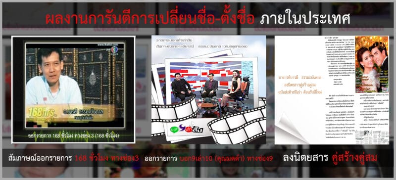 ผลงานการันตี อาจารย์บารมี หมอดูตาบอดพลิกดวง