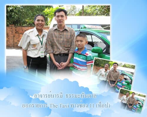 อาจารย์บารมี ออกรายการ The Taxi