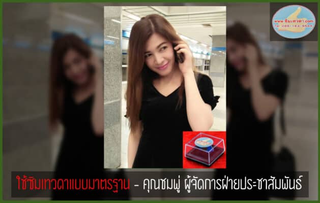 รีวิวเลือกเบอร์มงคล ผู้บริหาร