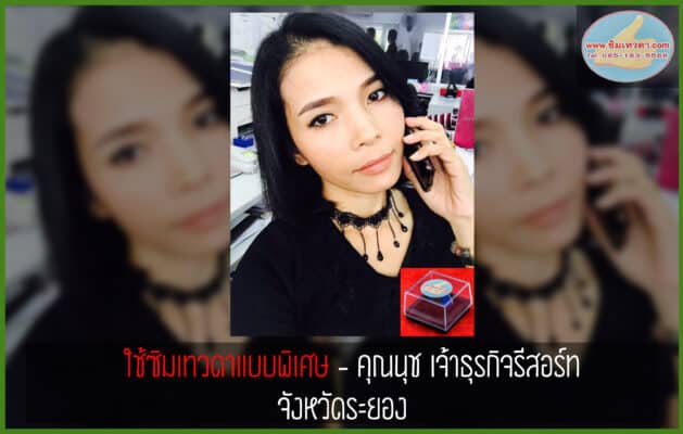 เจ้าของธุรกิจ เลือกเบอร์มงคล