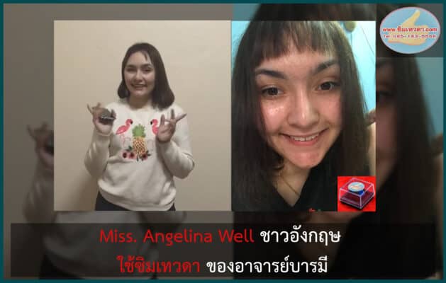 รีวิวชาวอังกฤษ เลือกเบอร์ถูกโฉลก