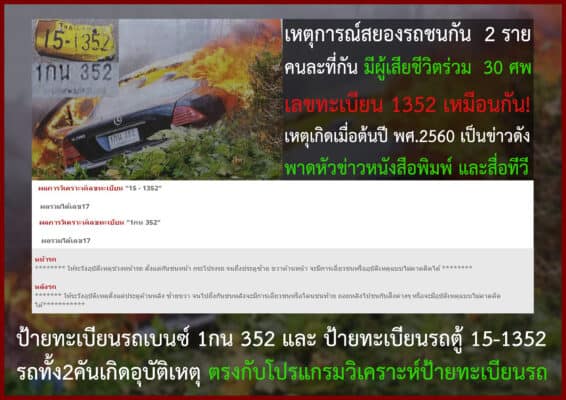 โปรแกรมทำนายทะเบียนรถ โดยอาจารย์บารมี