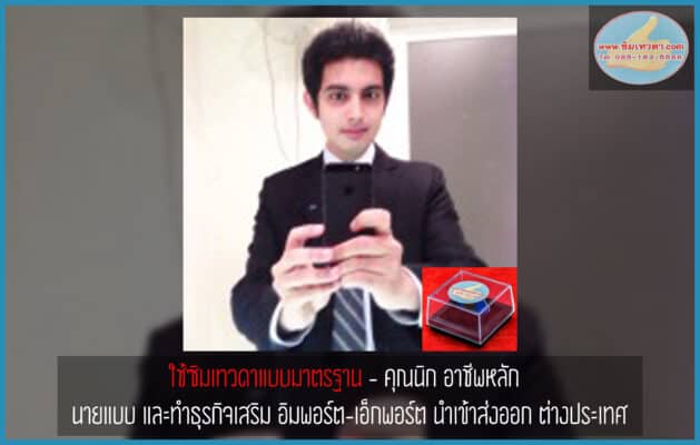 ธุรกิจนำเข้า-ส่งออก ทำนายเบอร์มงคลถูกโฉลก