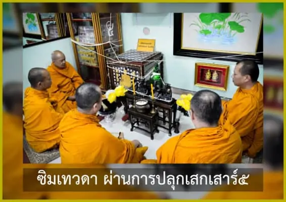 ปลุกเสกเบอร์มงคล