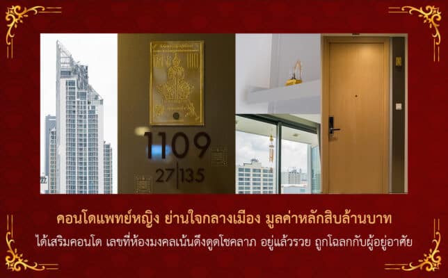 รีวิวเสริมเลขที่ห้องมงคลแพทย์หญิงย่านใจกลางเมือง
