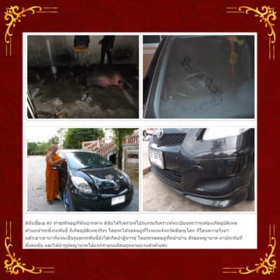 ประสบกาณ์สุดแปลกลูกค้าหลังแก้ไขฮวงจุ้ยรถ