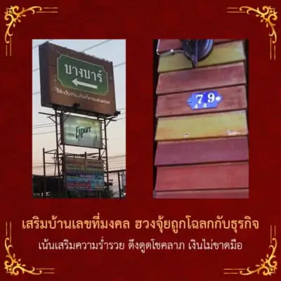 รีวิวบ้านเลขที่มงคล ร้านอาหาร