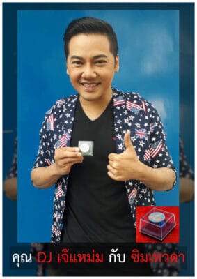 DJ เจ๊แหม่ม แนะนำเบอร์มงคล