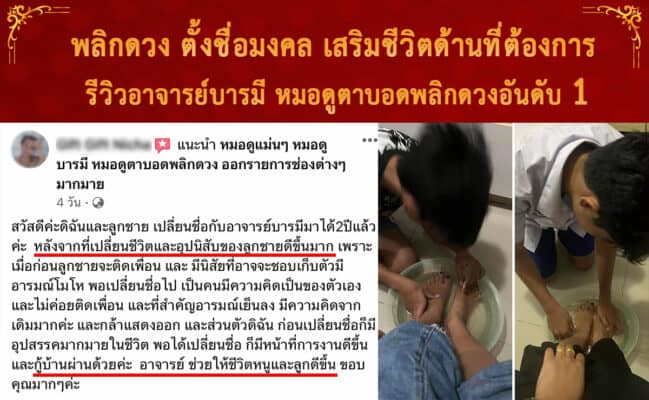 ตั้งชื่อมงคล พลิกดวงในด้านที่ต้องการ