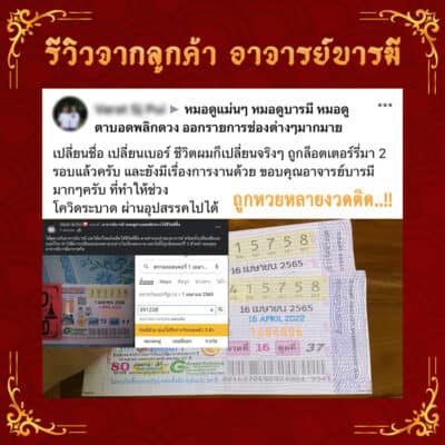 หลังเปลี่ยนชื่อ เน้นเรื่องโชคลาภ