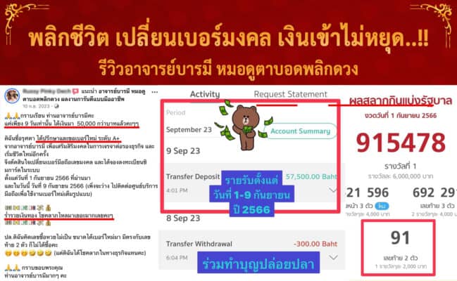 รีวิวเปลี่ยนเบอร์มงคล เงินเข้าไม่หยุด